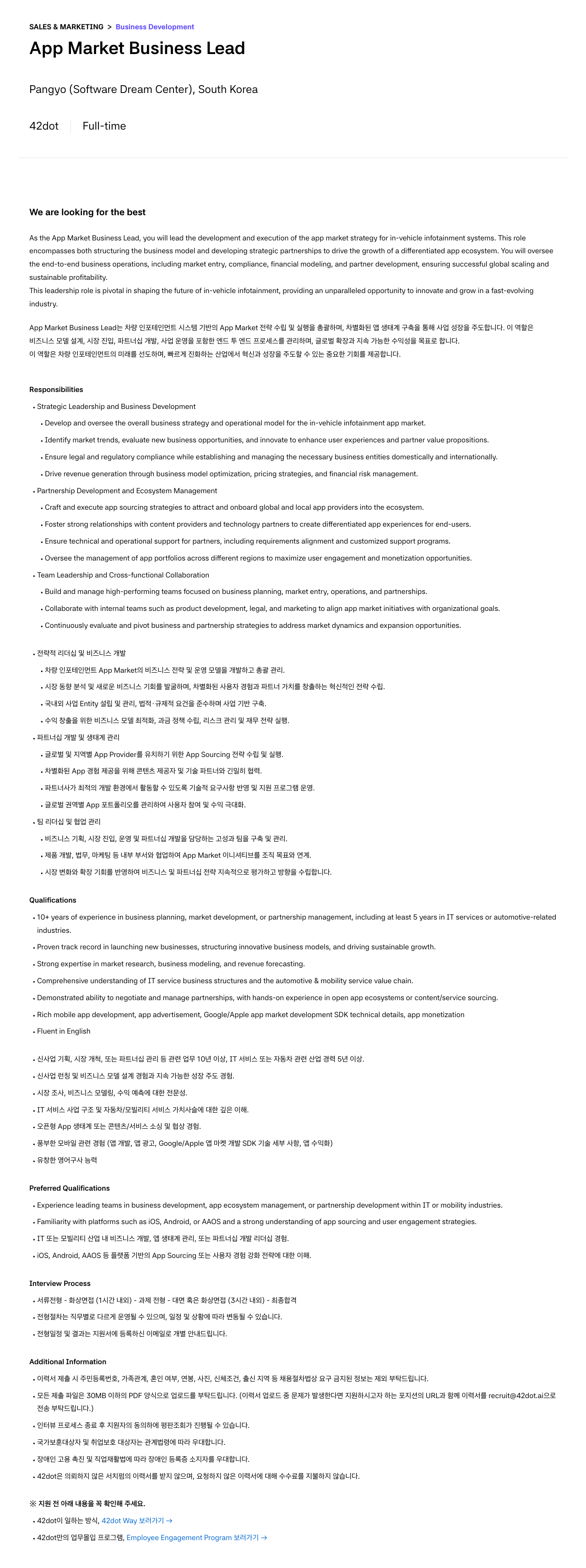42dot App Market Business Lead (In-Vehicle Infotainment) 채용공고