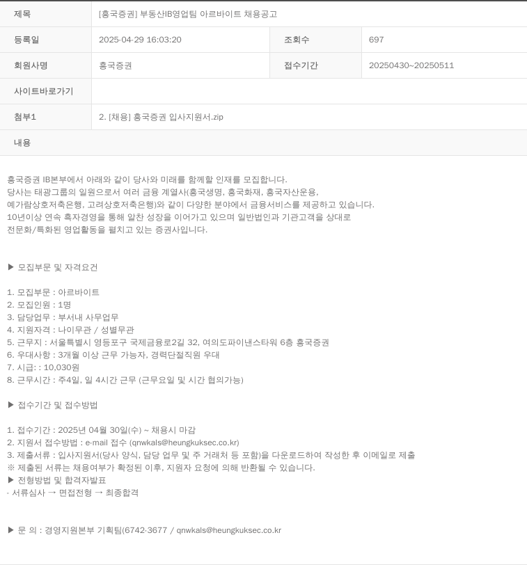 흥국증권 [흥국증권] 부동산 IB 영업팀 아르바이트 채용 공고 채용공고