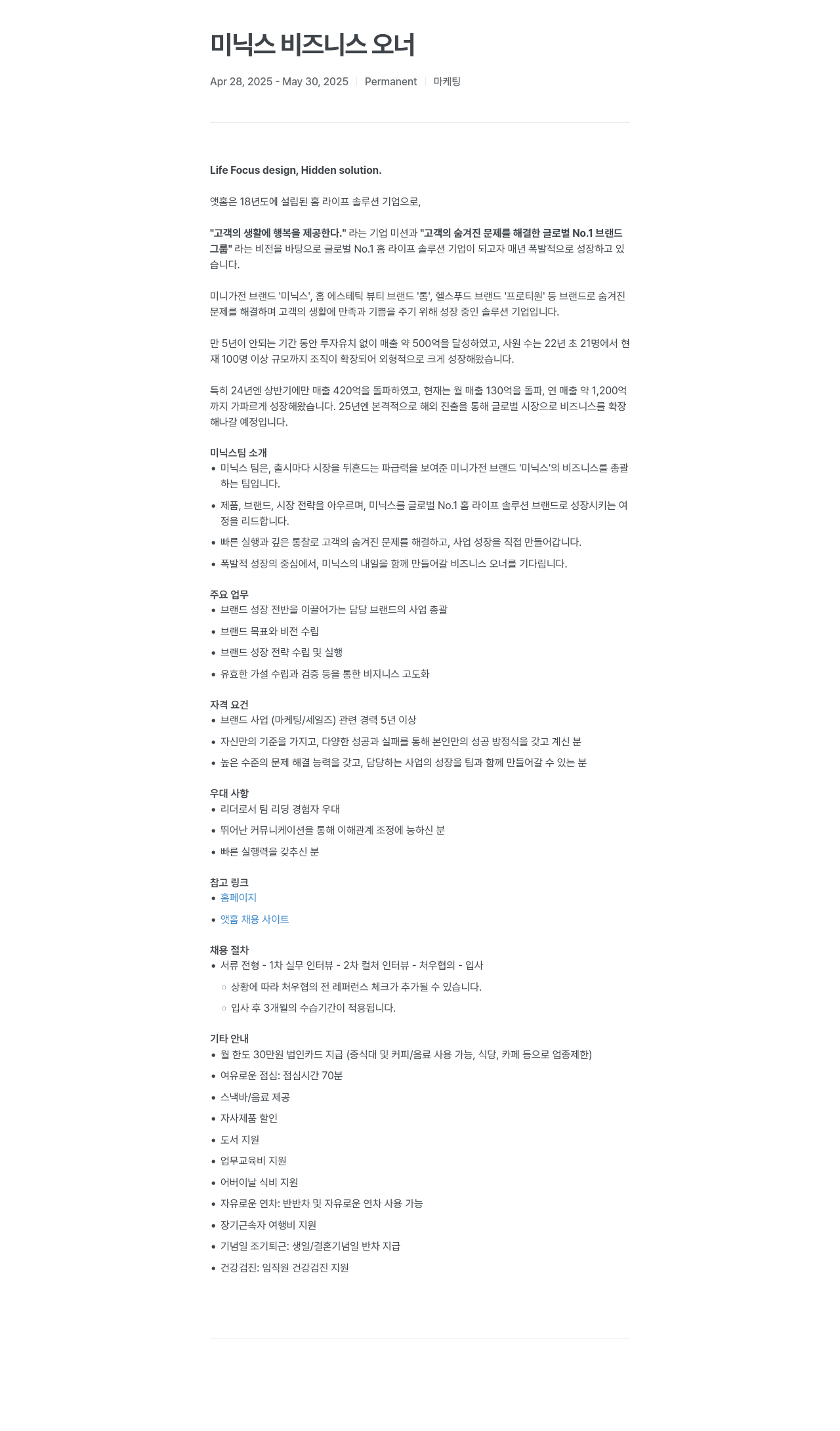 앳홈 미닉스 비즈니스 오너 채용공고