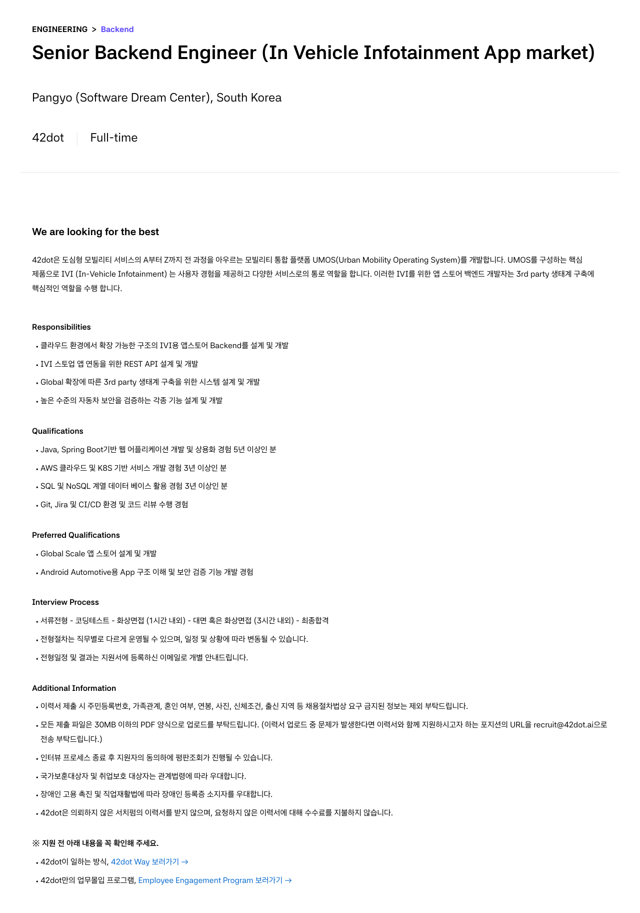 42dot Senior Backend Engineer (In Vehicle Infotainment App market) 채용공고