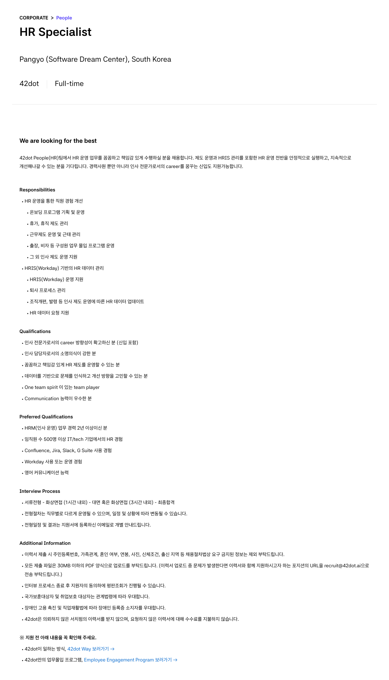 42dot HR Specialist 채용 채용공고