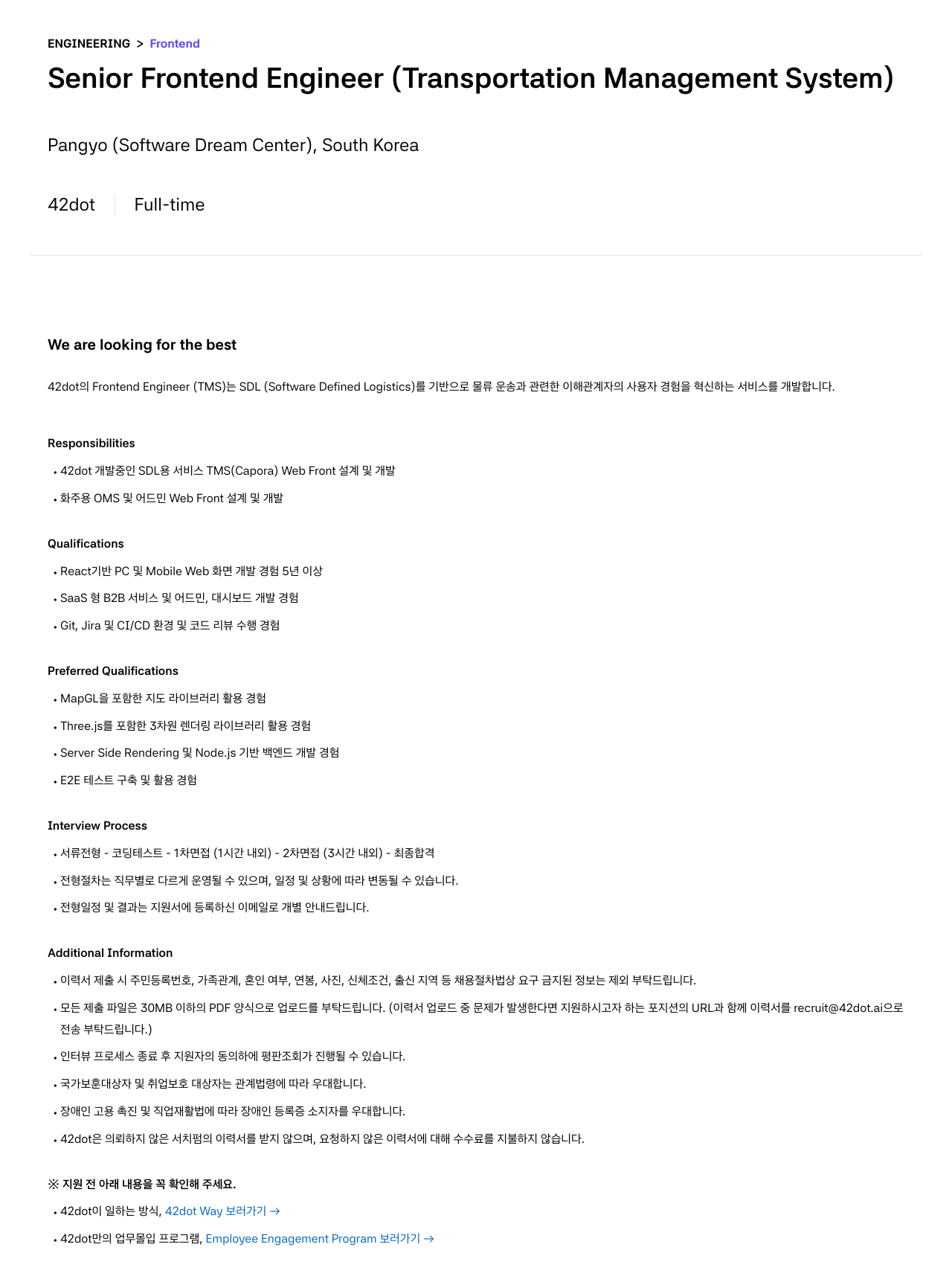 42dot Senior Frontend Engineer (Transportation Management System) 채용공고