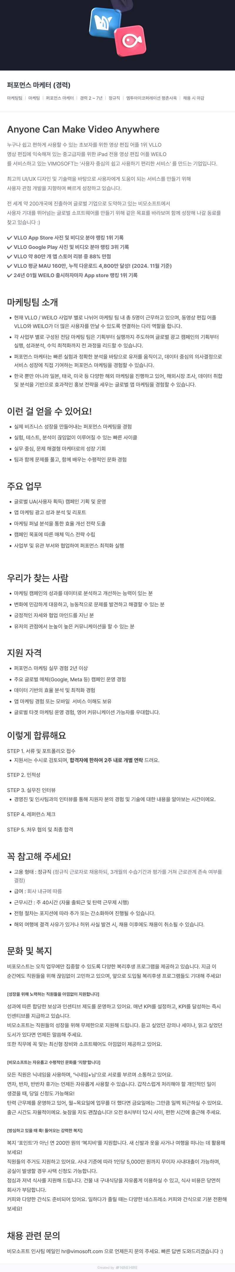 비모소프트 퍼포먼스 마케터 (경력) 채용공고