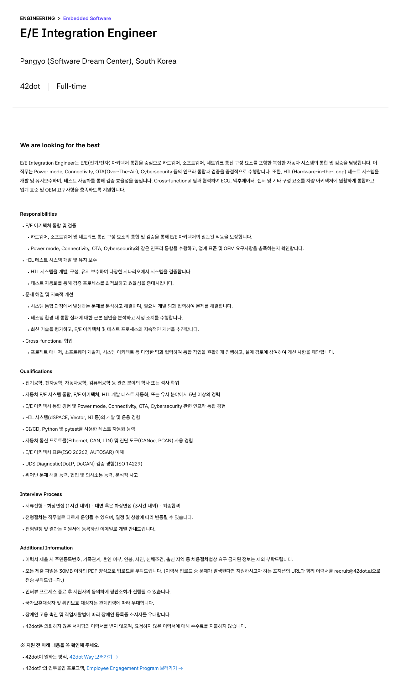 42dot E/E Integration Engineer 채용 채용공고