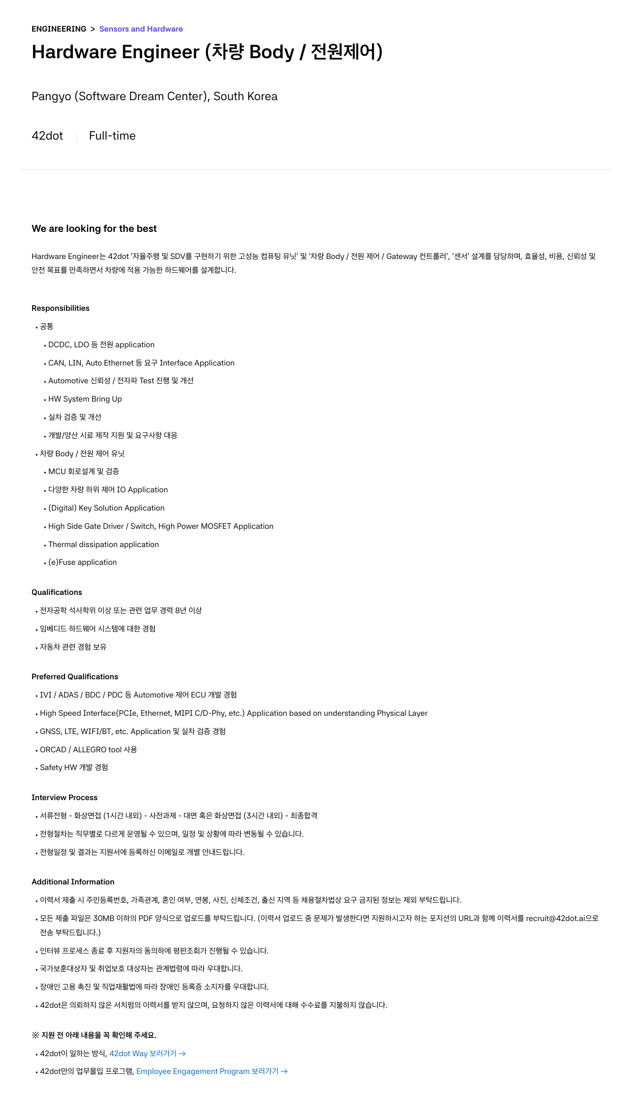 42dot Hardware Engineer (차량 Body / 전원 제어) 채용공고