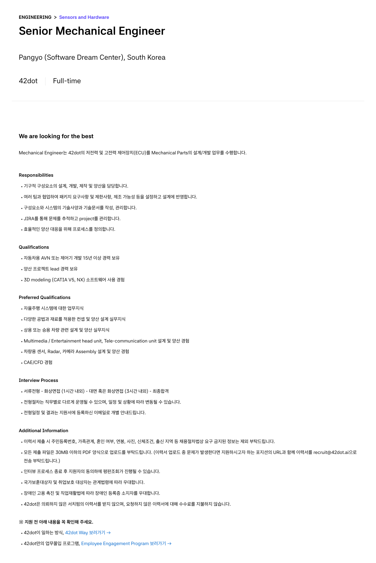 42dot Senior Mechanical Engineer 채용공고