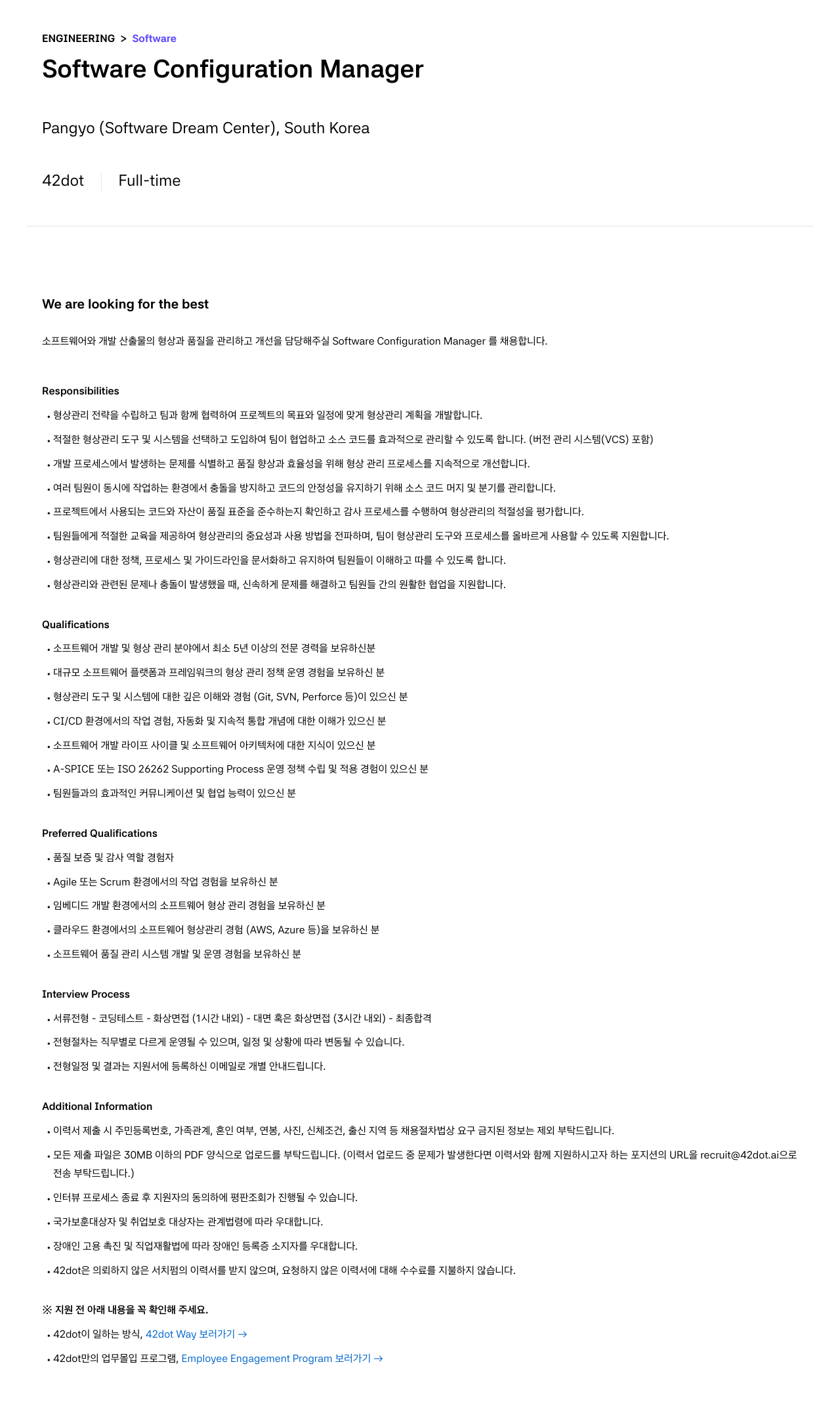 42dot Software Configuration Manager 채용 채용공고