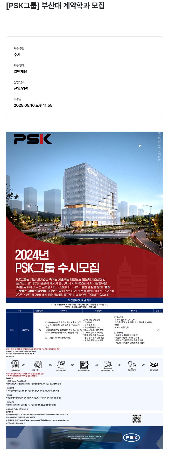 PSK 부산대 계약 학과 모집 채용공고