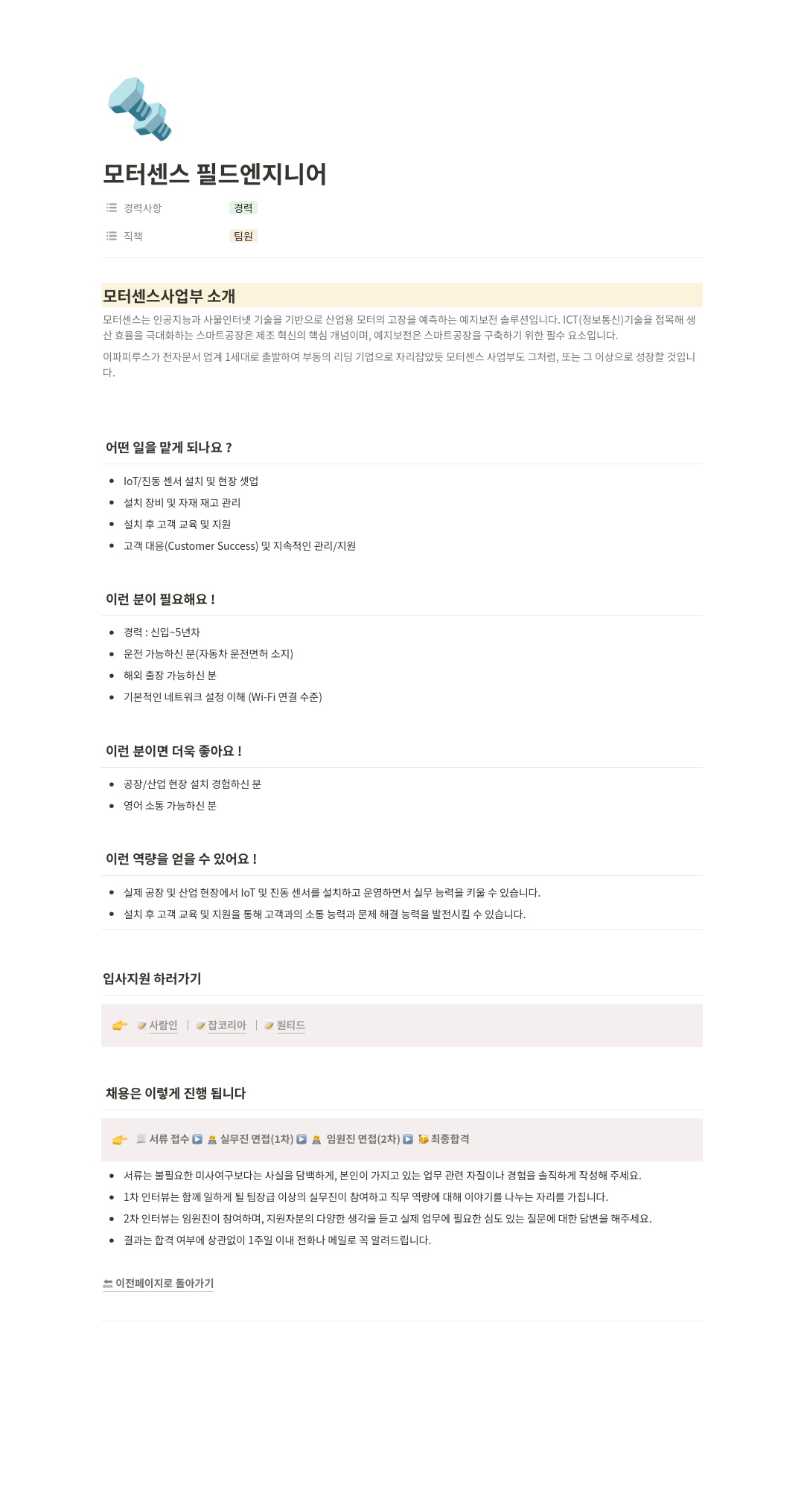 이파피루스 모터 센스 필드 엔지니어 채용 채용공고