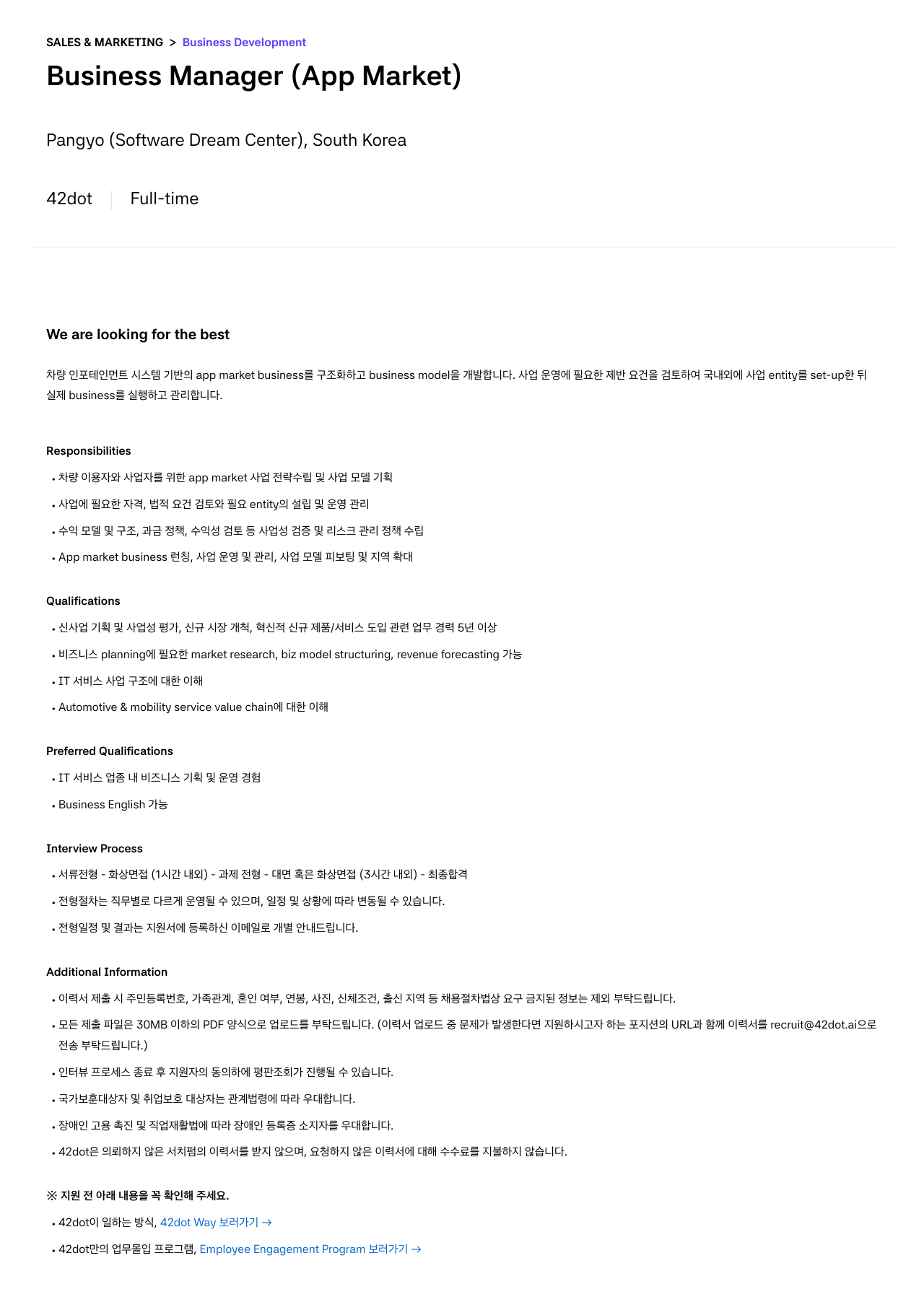 42dot Business Manager (App Market) 채용공고