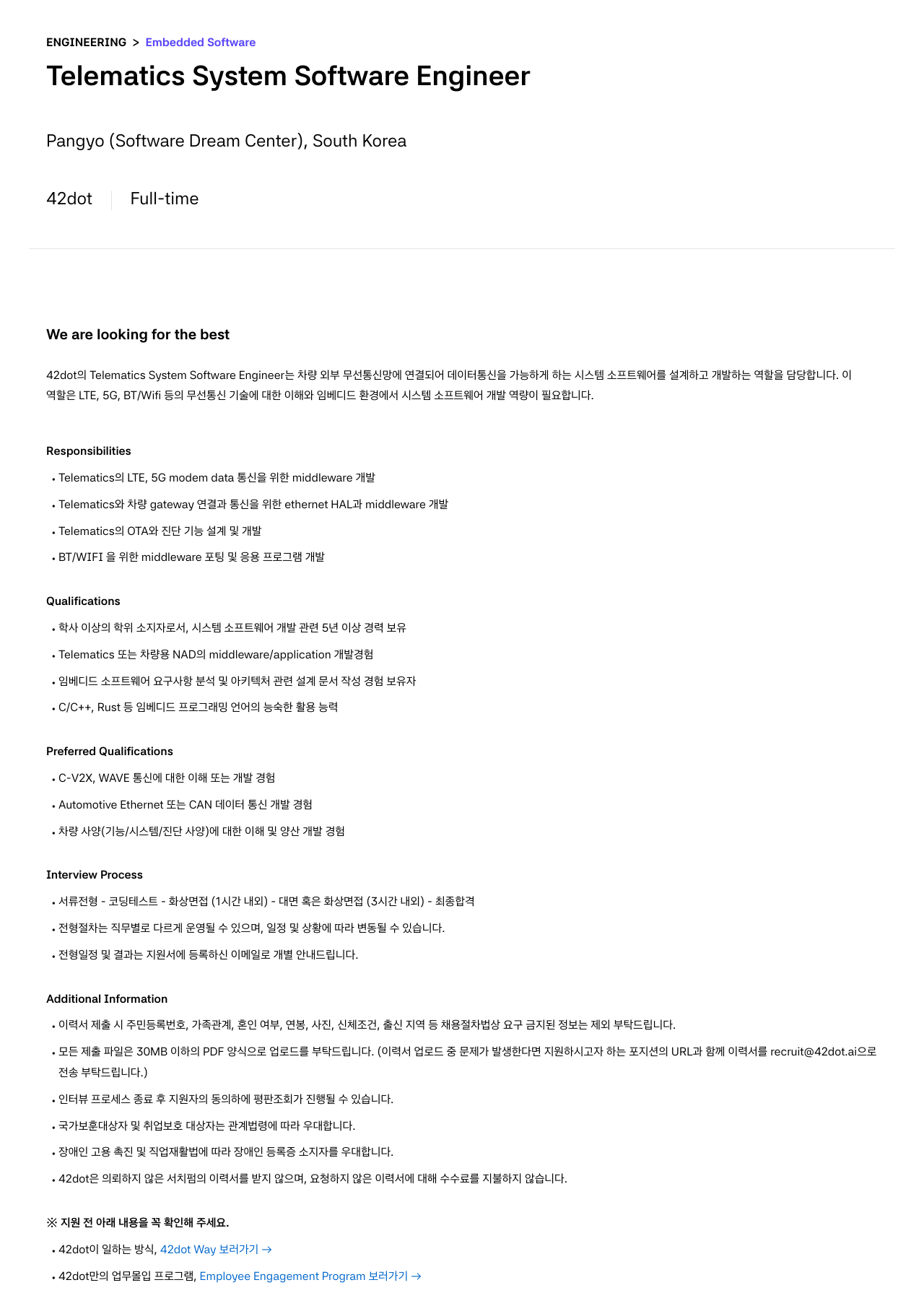 42dot Telematics System Software Engineer 채용공고