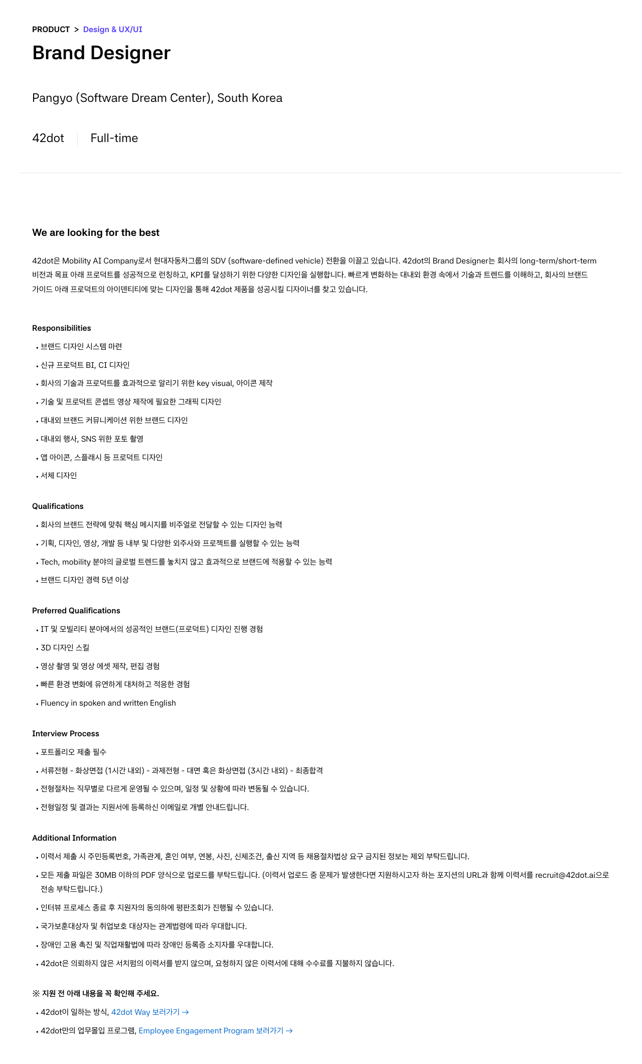 42dot Brand Designer 채용 채용공고