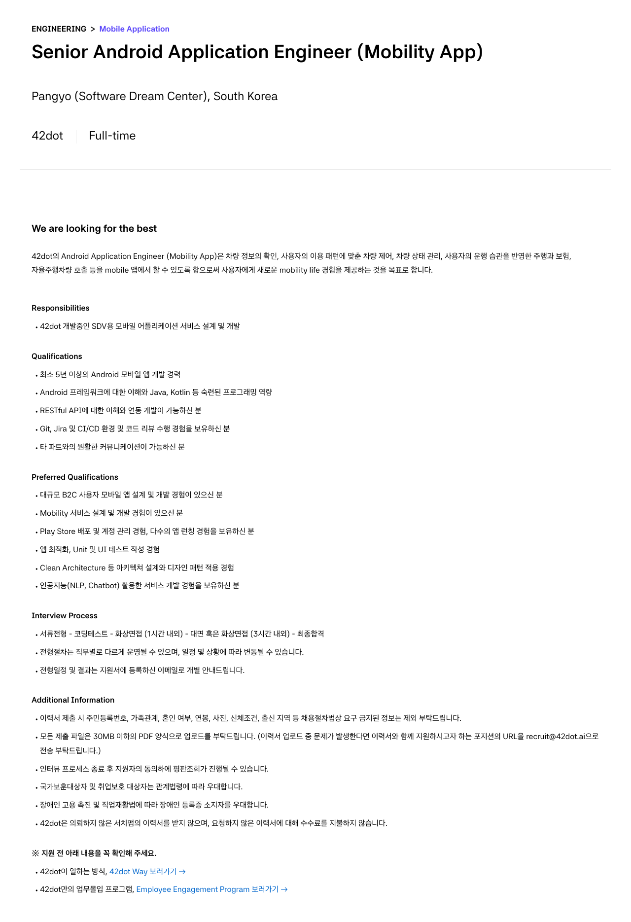 42dot Senior Android Application Engineer (Mobility App) 채용공고