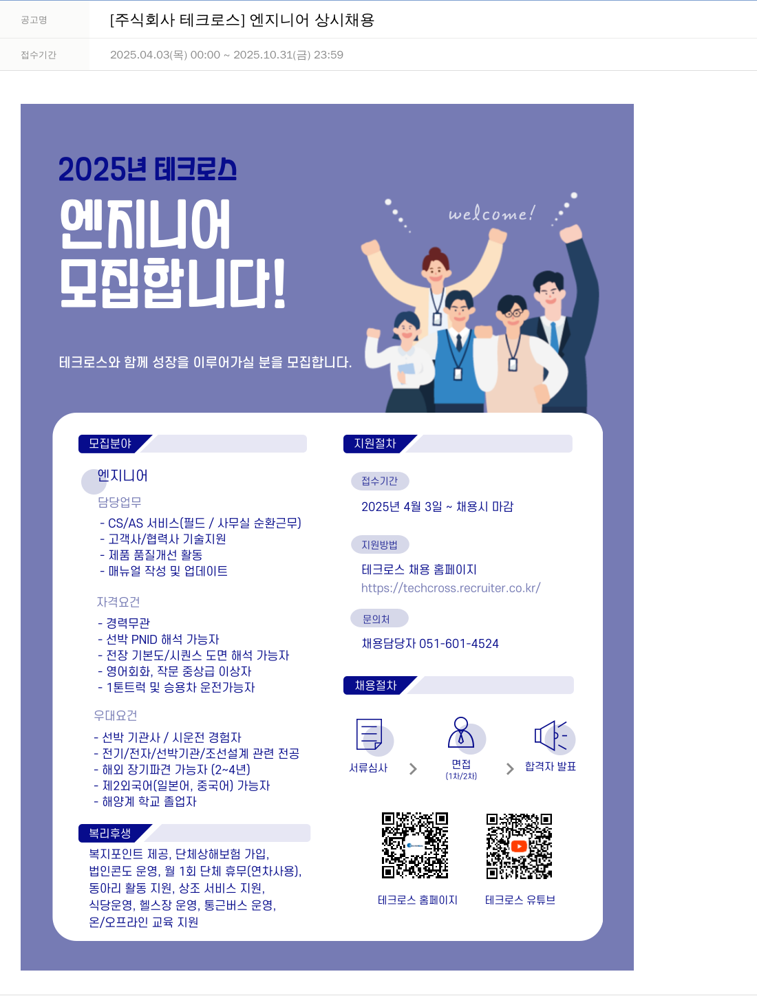 테크로스 [주식회사 테크 로스] 엔지니어 상시 채용 채용공고