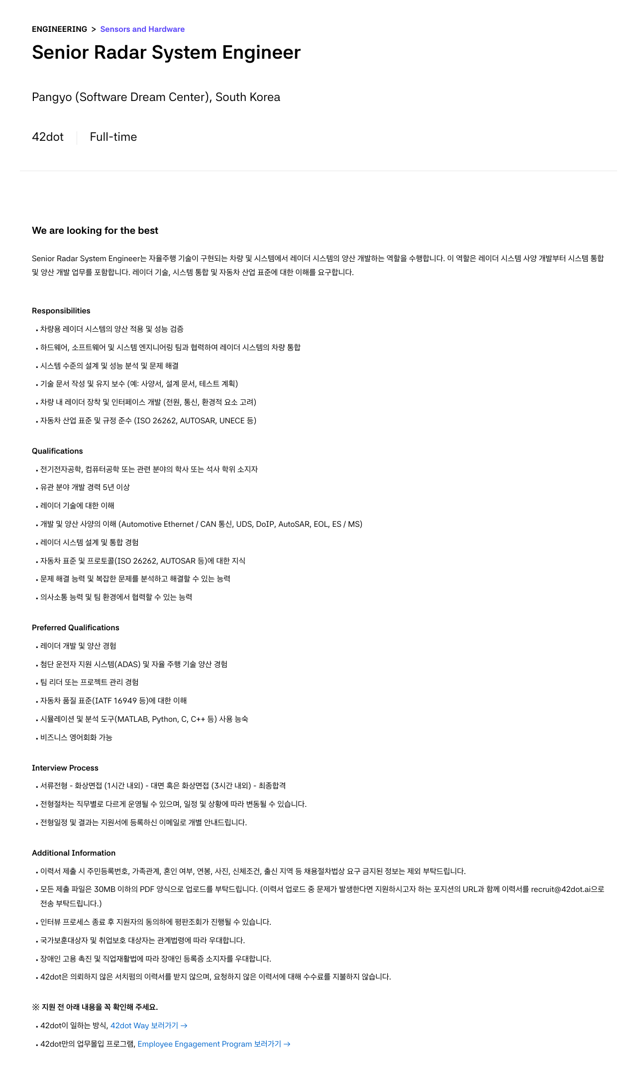 42dot Senior Radar System Engineer 채용공고