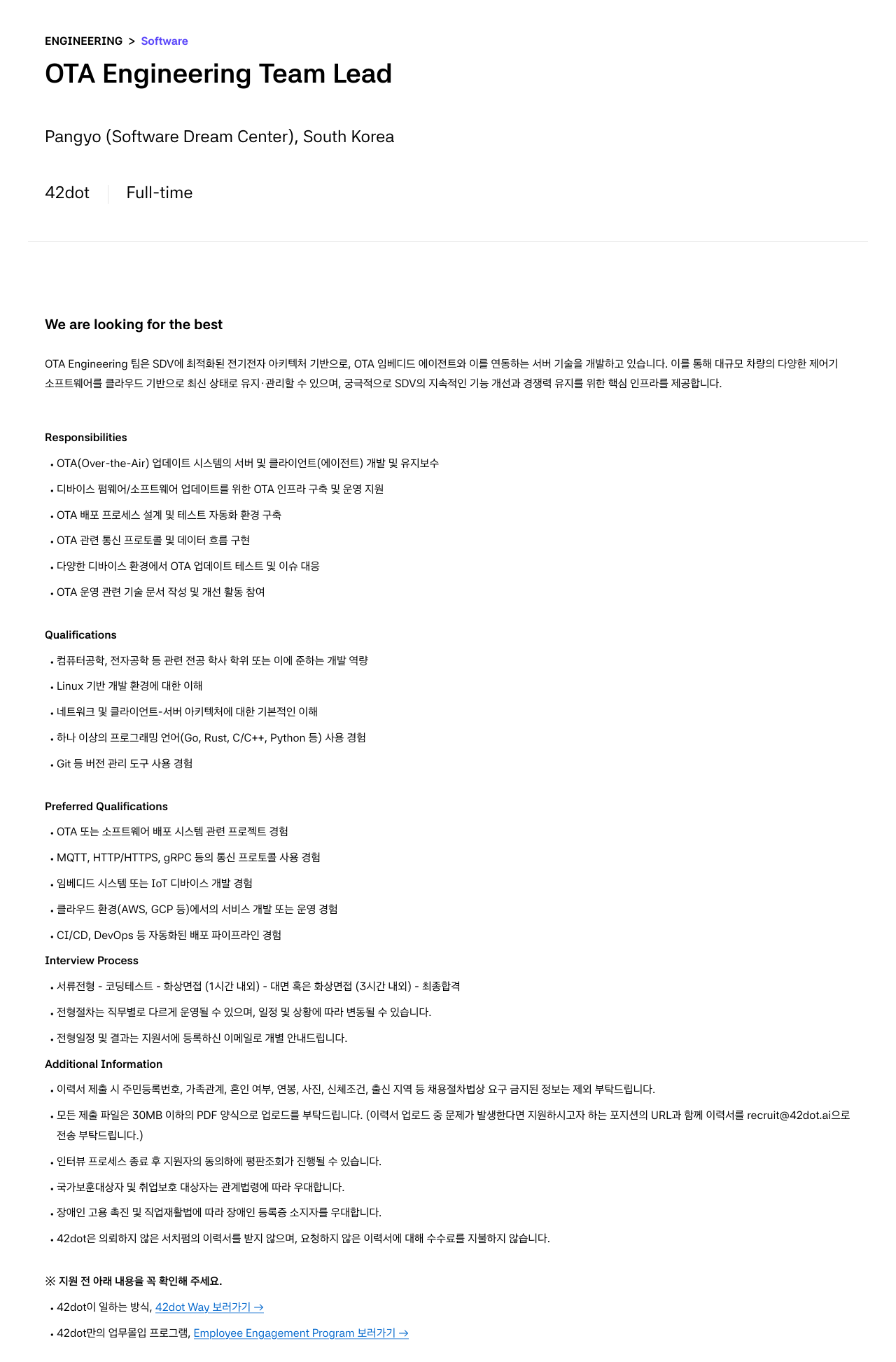 42dot OTA Engineering Team Lead 채용공고