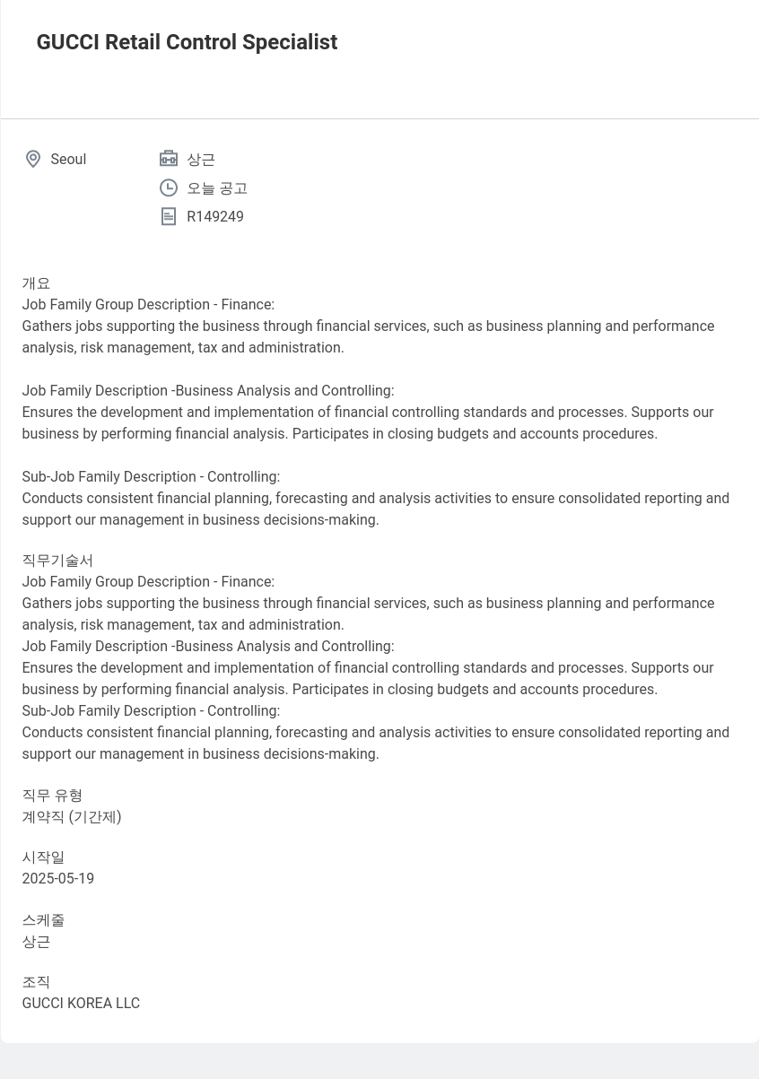 구찌 GUCCI Retail Control Specialist 채용공고
