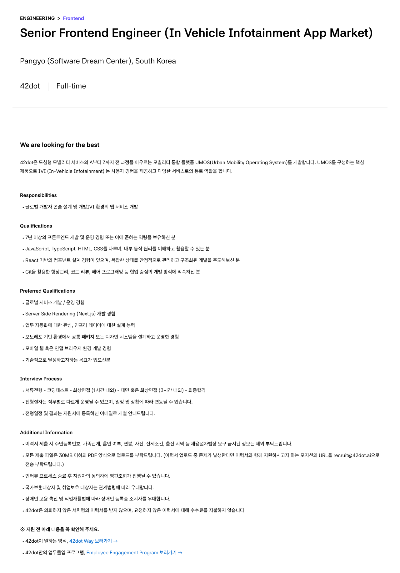 42dot Senior Frontend Engineer (In Vehicle Infotainment App Market) 채용공고
