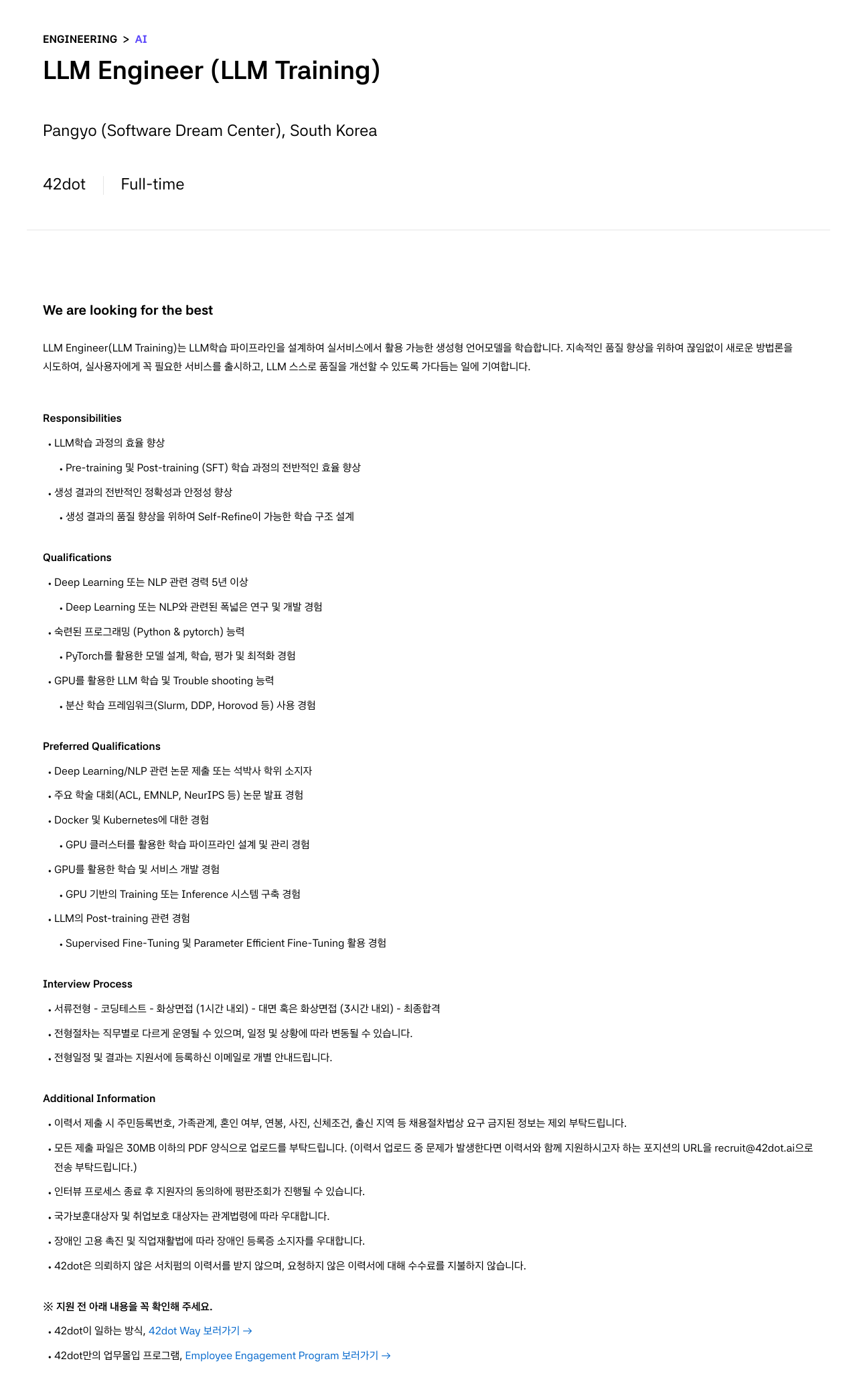 42dot LLM Engineer (LLM Training) 채용공고