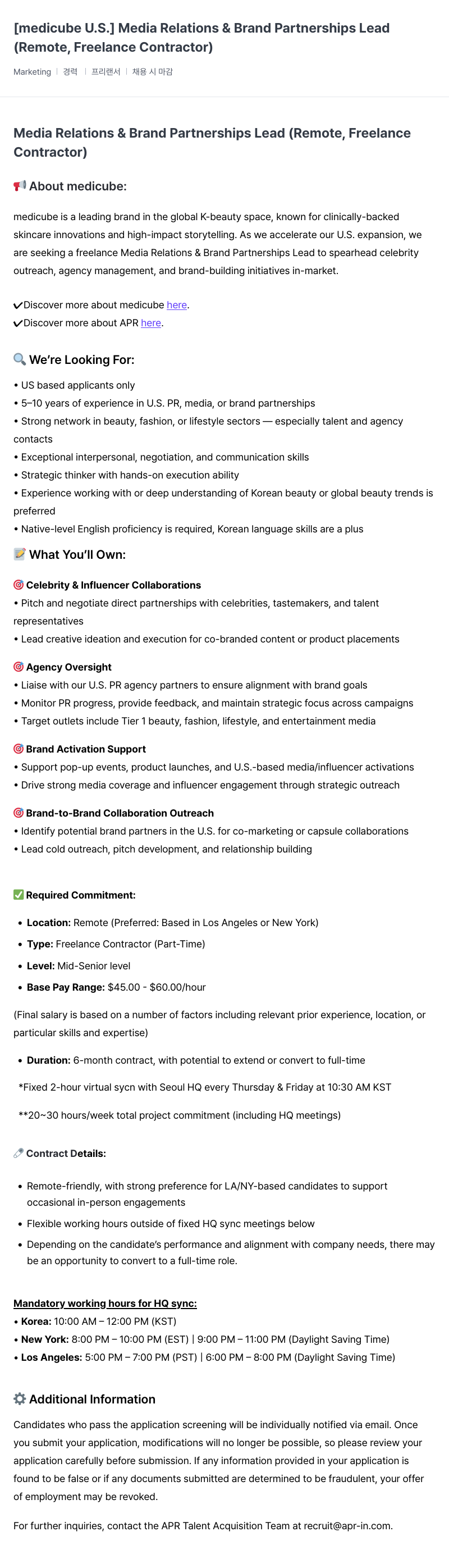 에이피알 Media Relations & Brand Partnerships Lead (Remote, Freelance Contractor) 채용공고