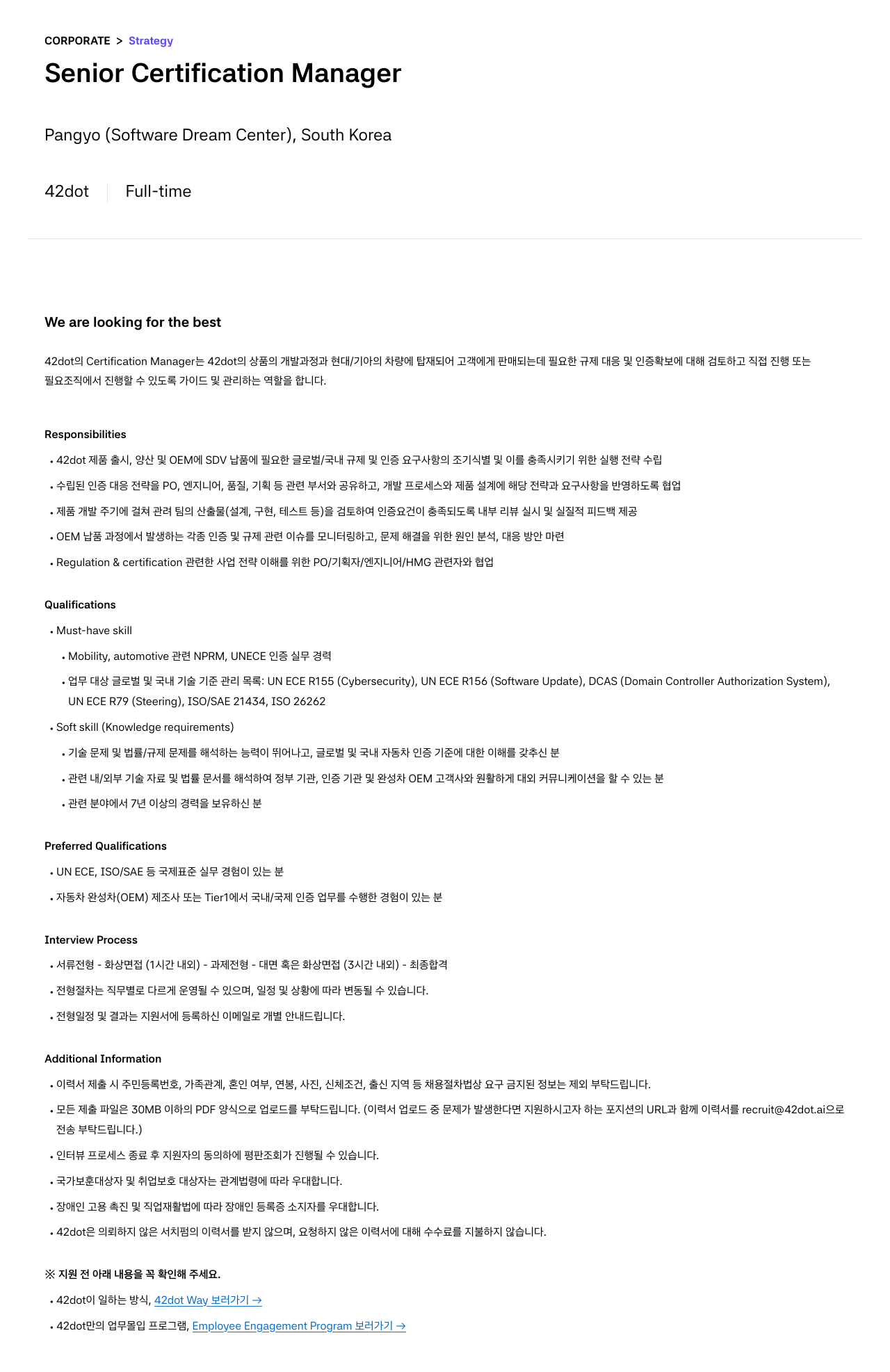 42dot Senior Certification Manager 채용 채용공고