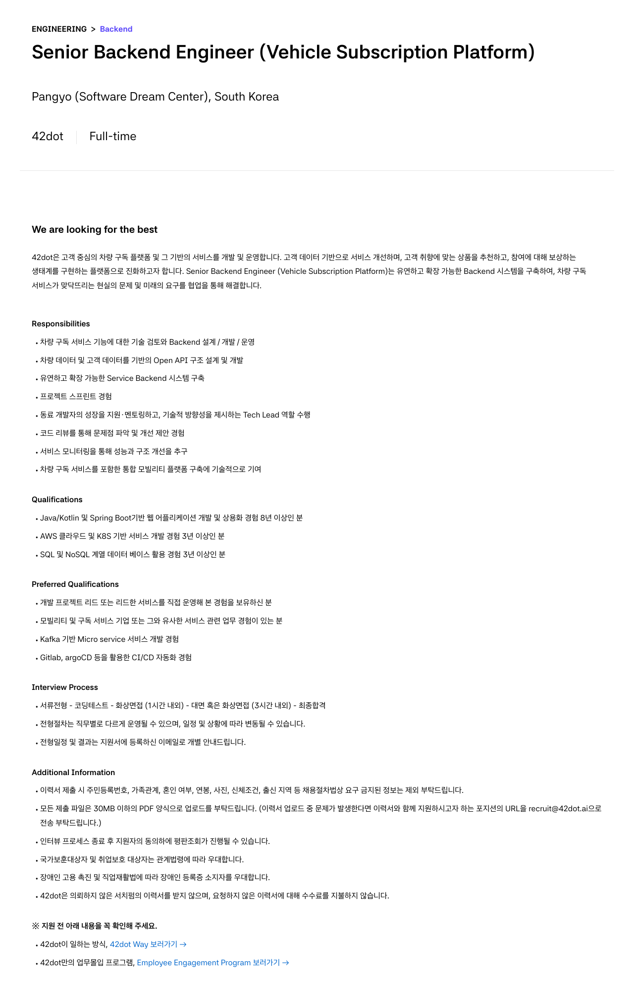 42dot Senior Backend Engineer (Vehicle Subscription Platform) 채용공고