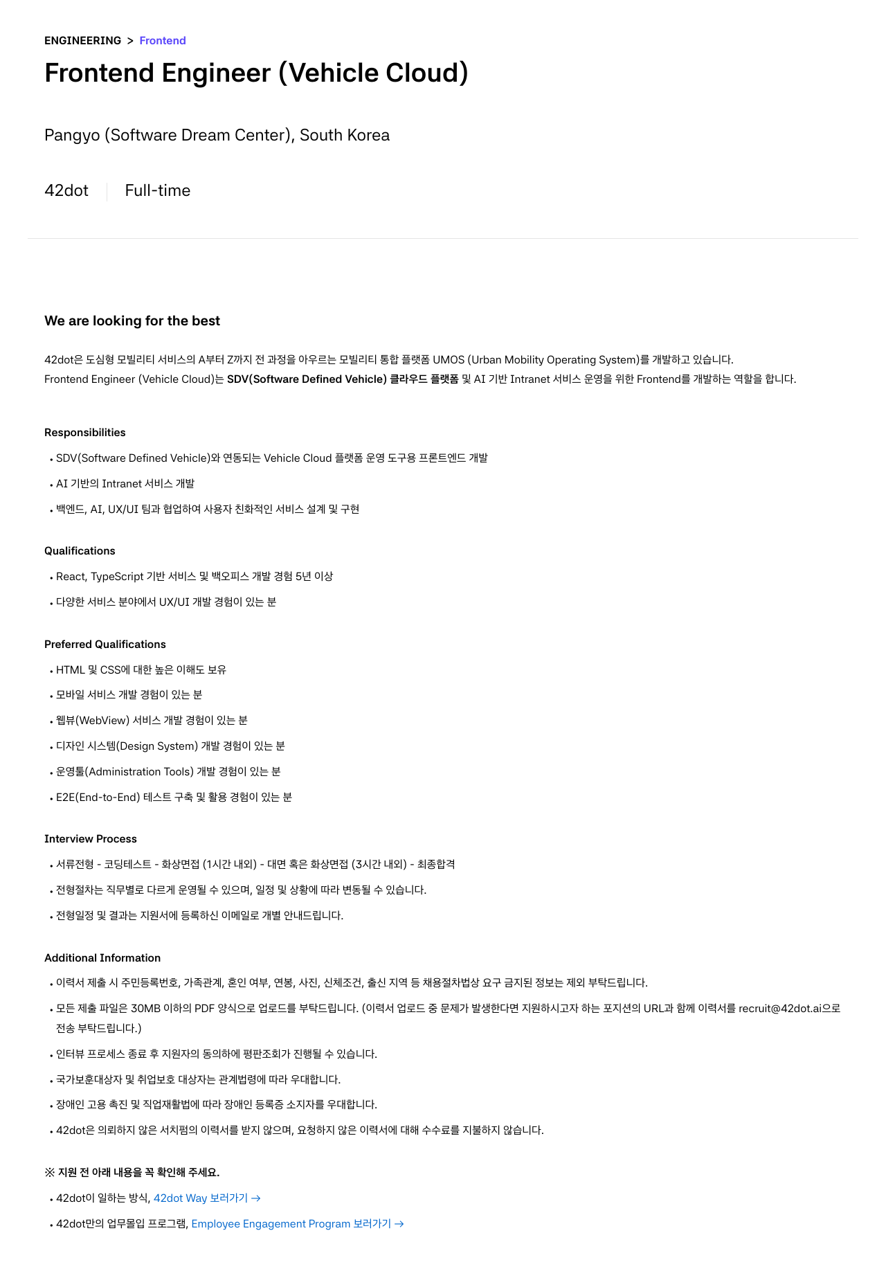 42dot Frontend Engineer (Vehicle Cloud) 채용공고