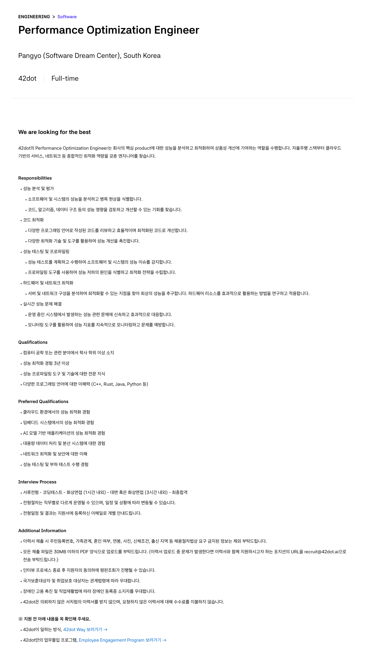 42dot Performance Optimization Engineer 채용 채용공고