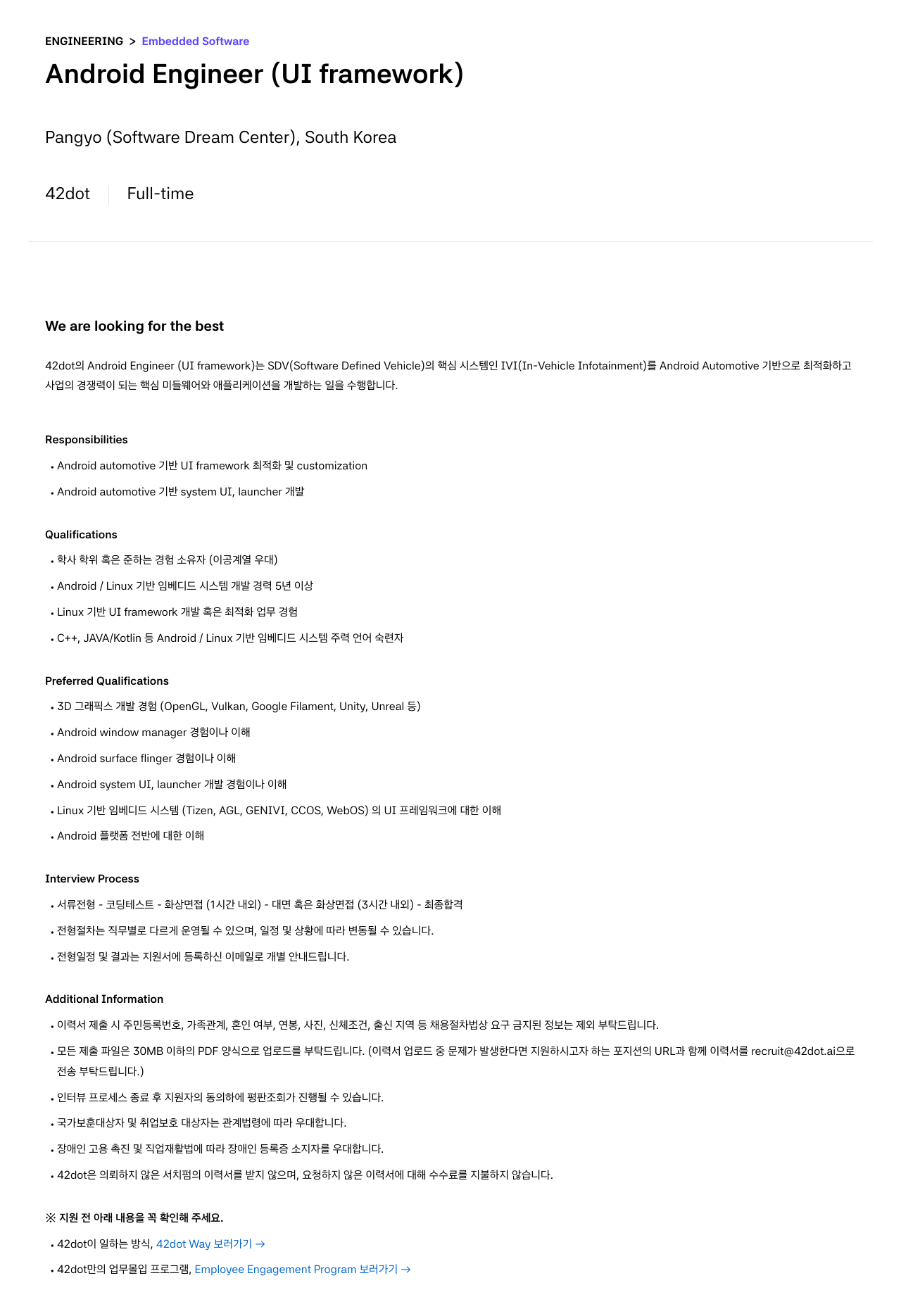 42dot Android Engineer (UI framework) 채용공고