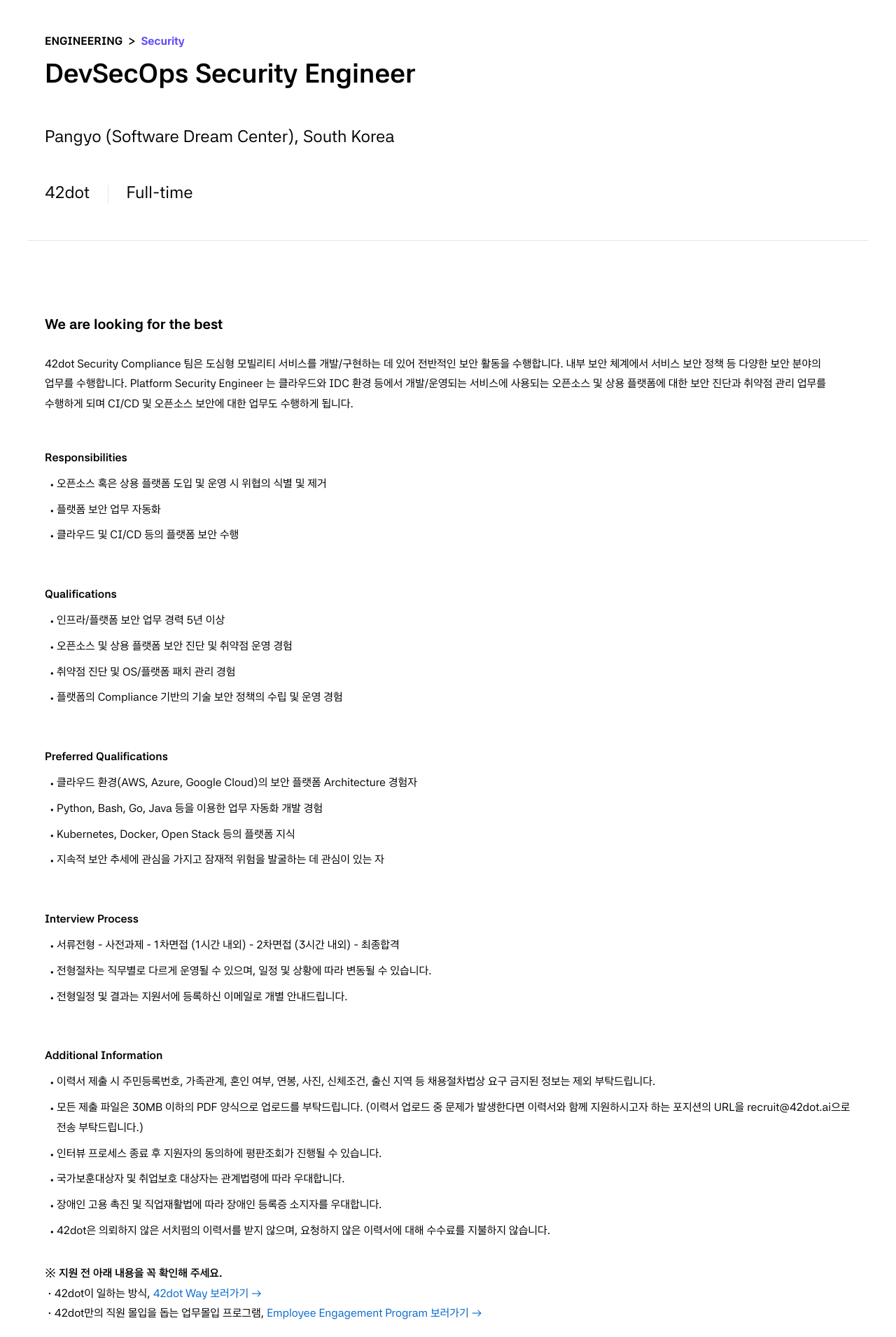 42dot DevSecOps Security Engineer 채용 채용공고