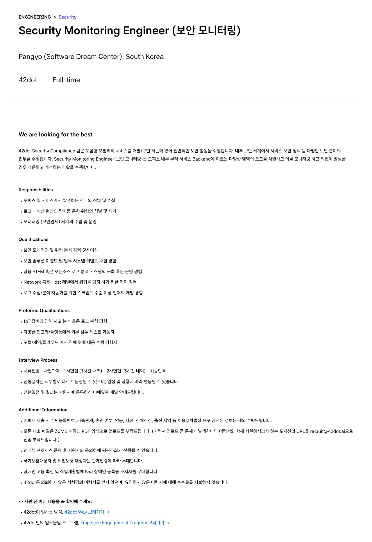 42dot Security Monitoring Engineer (보안 모니터링) 채용공고