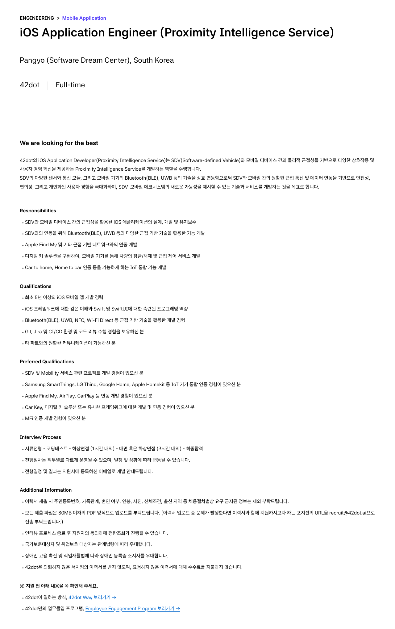 42dot iOS Application Engineer (Proximity Intelligence Service) 채용공고