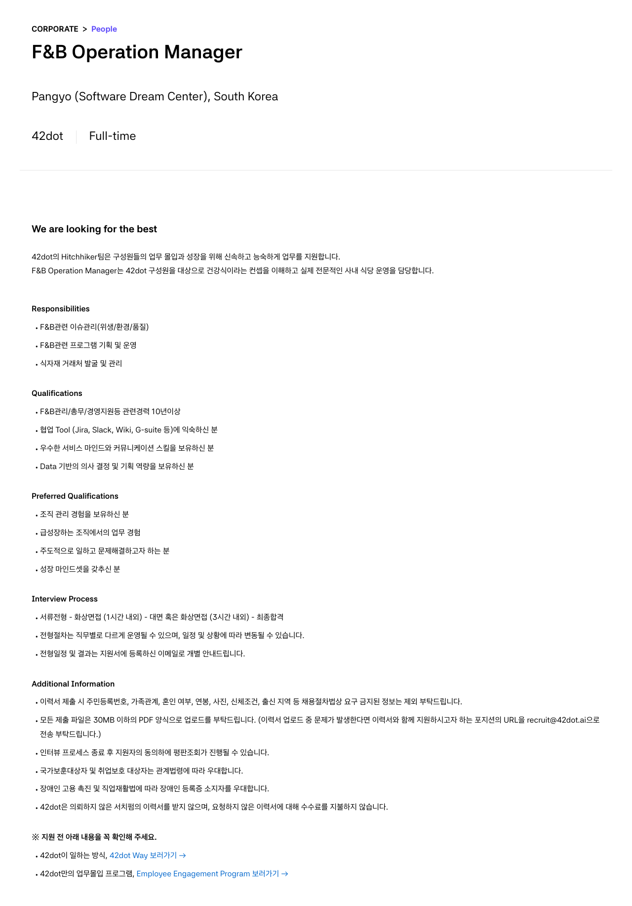 42dot F & B Operation Manager 채용공고