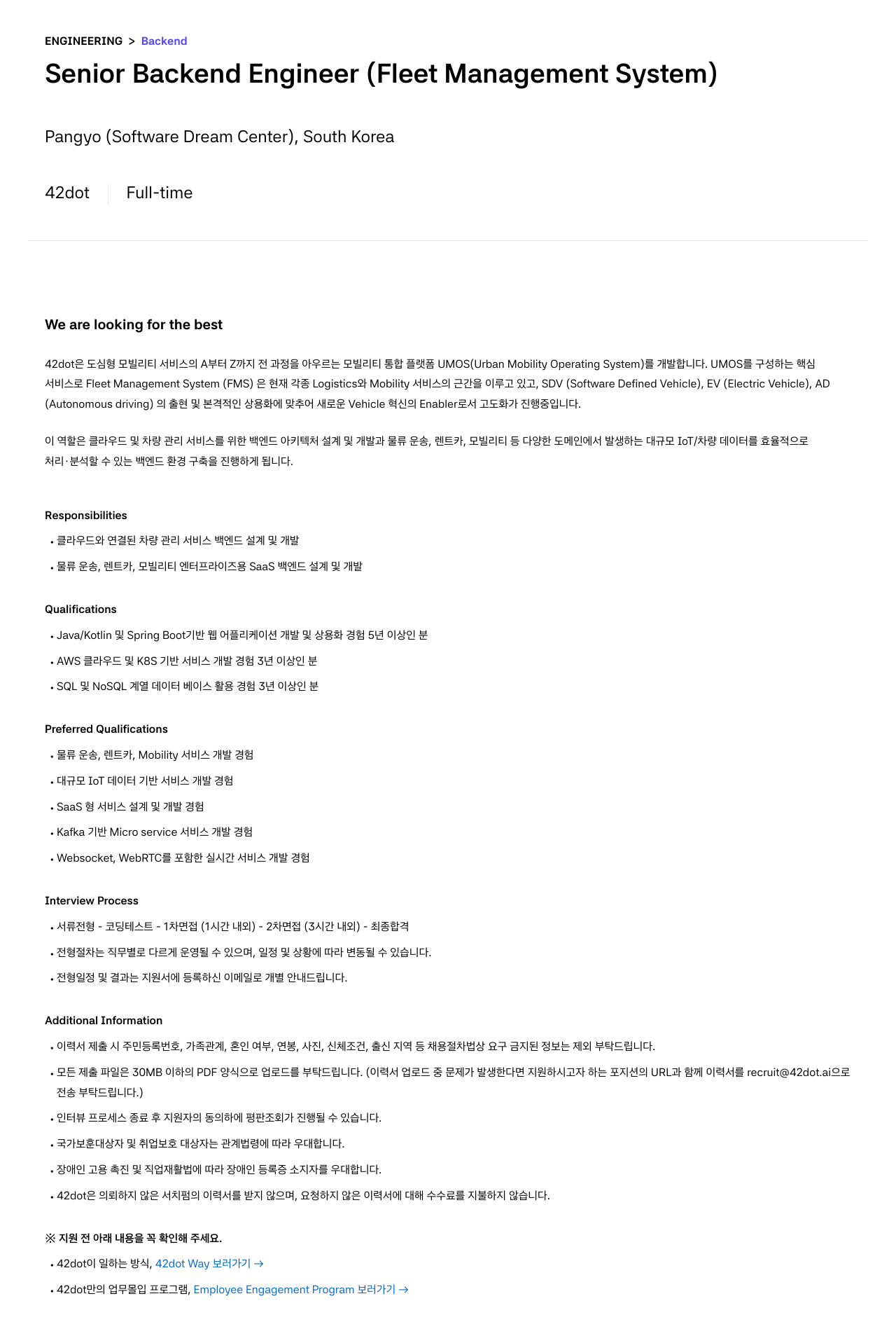 42dot Senior Backend Engineer (Fleet Management System) 채용공고