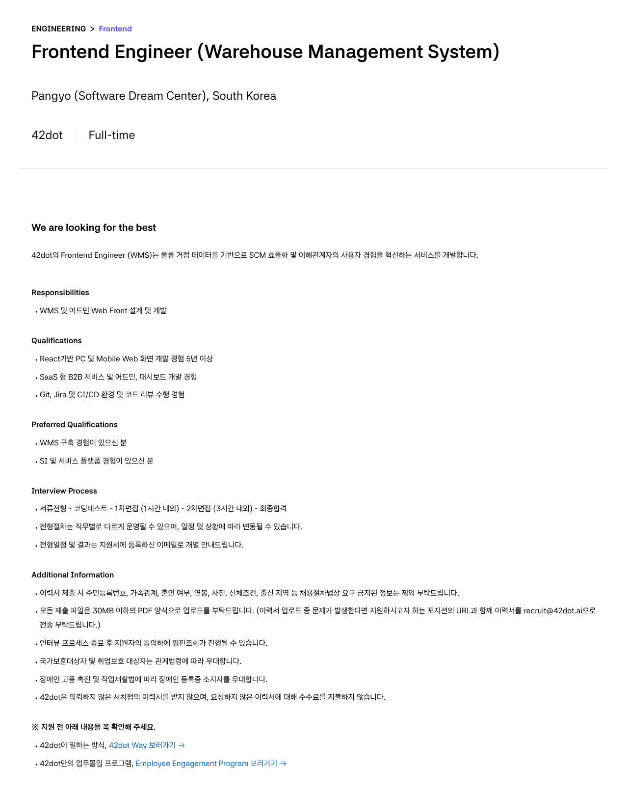 42dot Frontend Engineer (Warehouse Management System) 채용공고