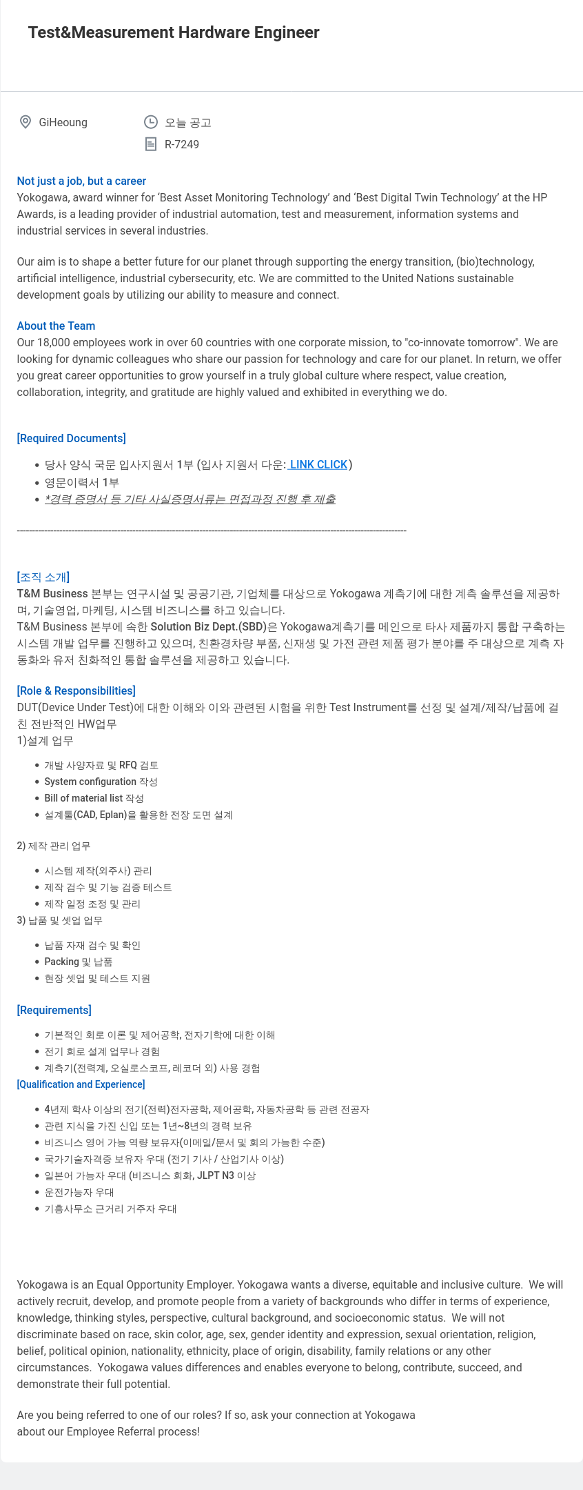 요꼬가와전기 Test & Measurement Hardware Engineer 채용 채용공고