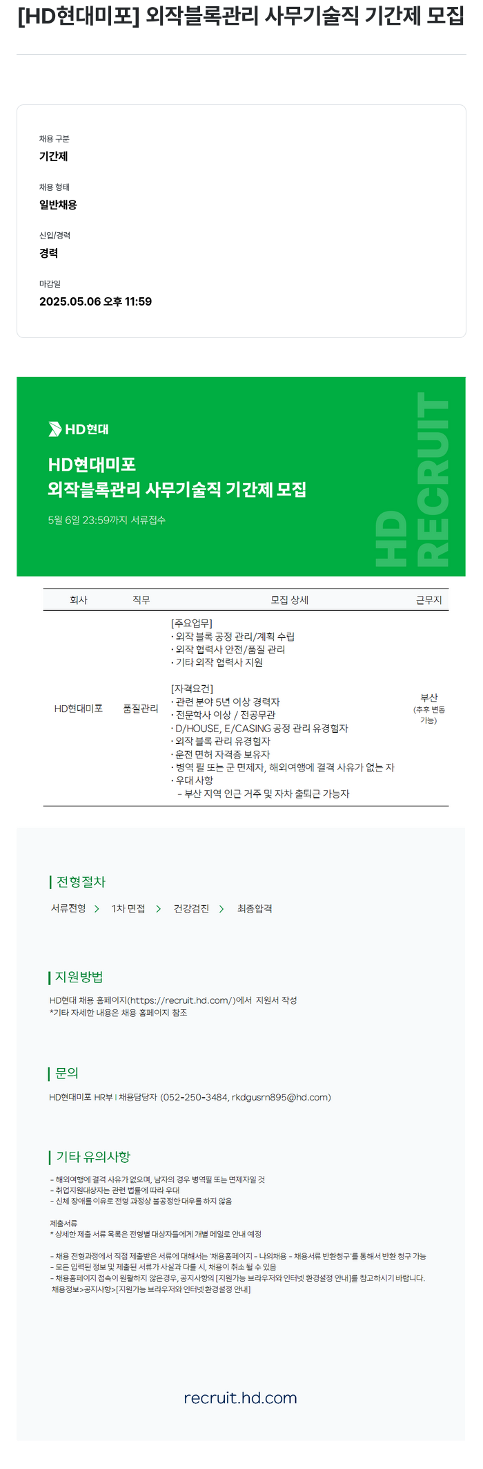 현대미포조선 외작 블록 관리 사무 기술직 기간제 모집 채용공고