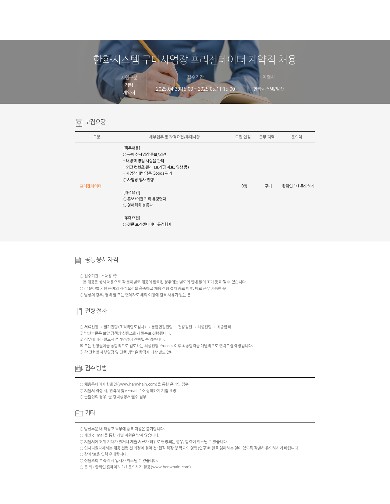 한화시스템 한화 시스템 구미 사업장 프리젠 테이터 계약직 채용 채용공고