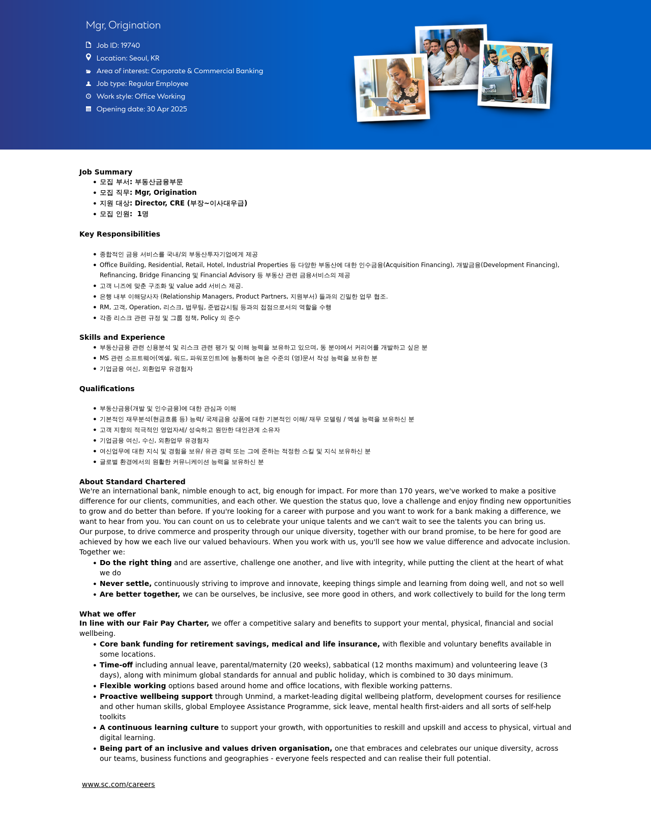 SC제일은행 Mgr, Origination 채용공고