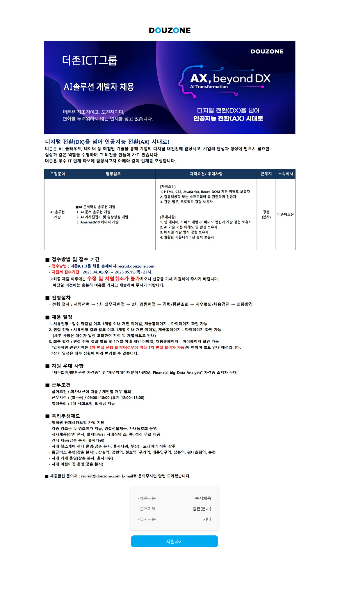 더존비즈온 AI 솔루션 개발자 채용 채용공고