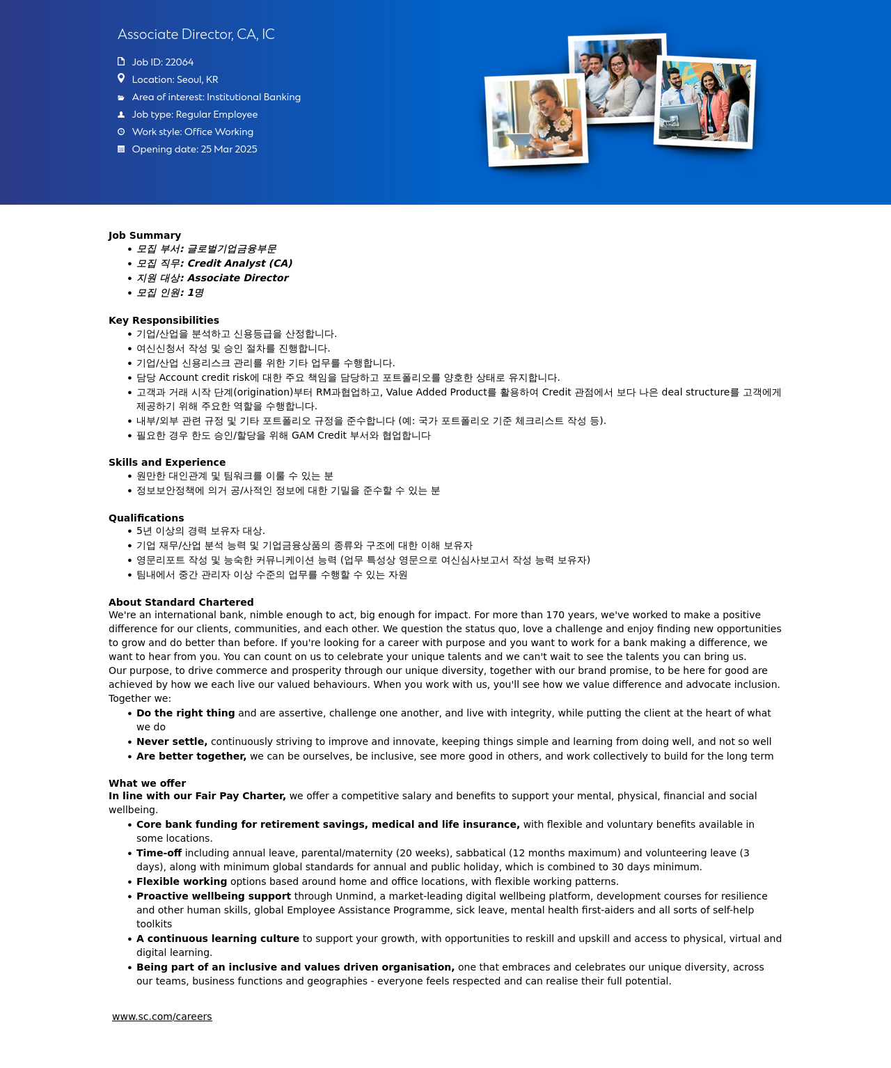 SC제일은행 Associate Director, CA, IC (Credit Analyst) 채용공고