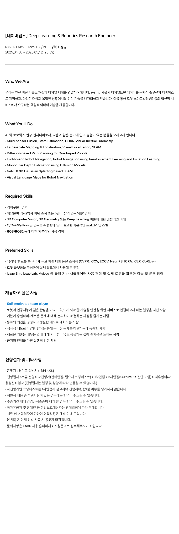 네이버랩스 Deep Learning & Robotics Research Engineer 채용공고