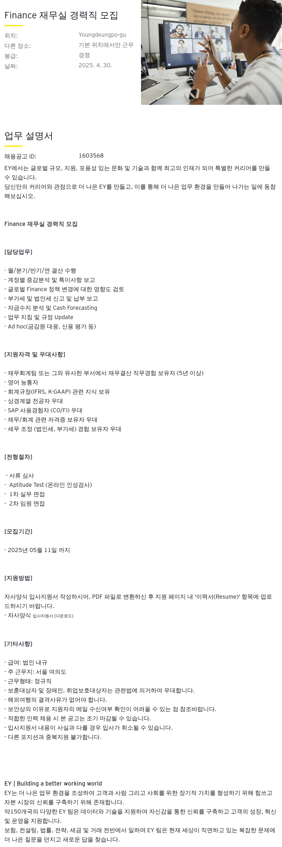 한영회계법인 Finance 재무 실 경력직 모집 채용공고