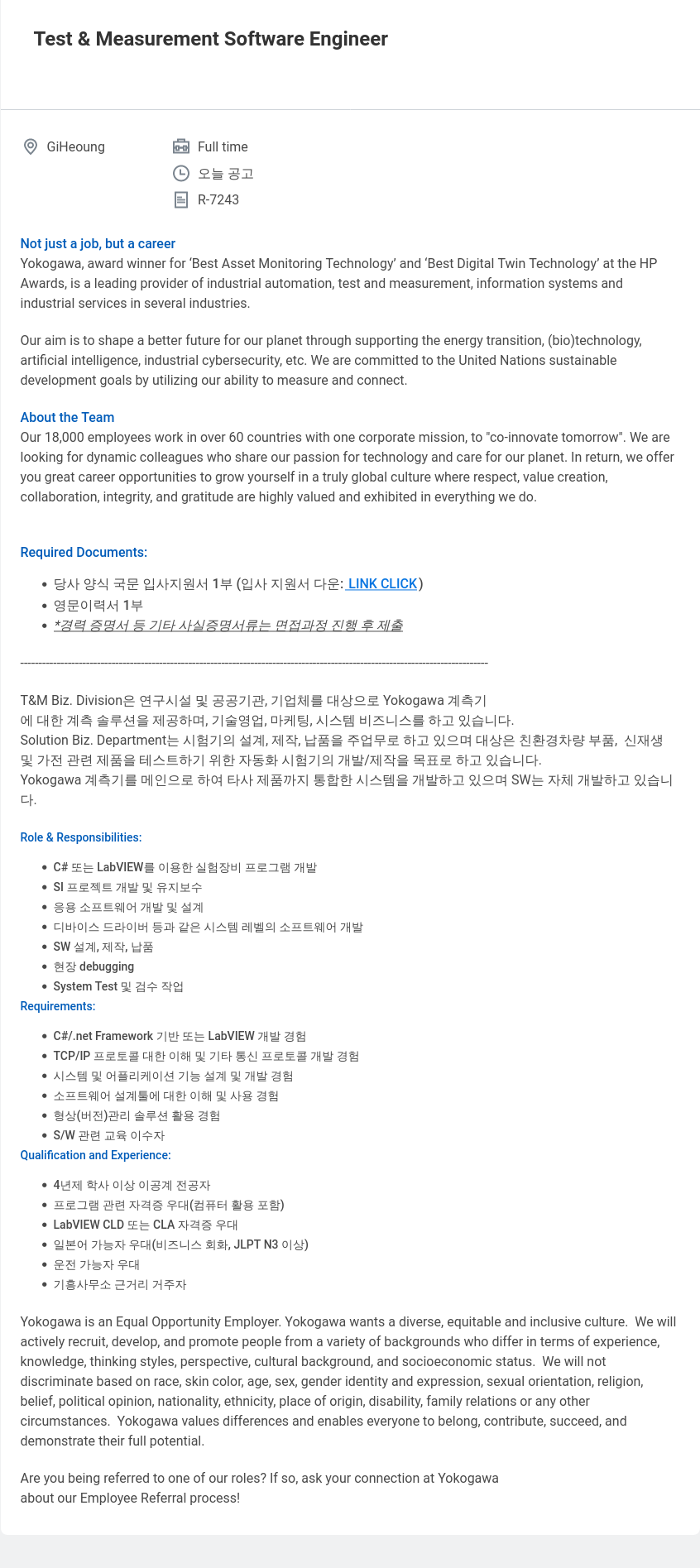 요꼬가와전기 Test & Measurement Software Engineer 채용공고