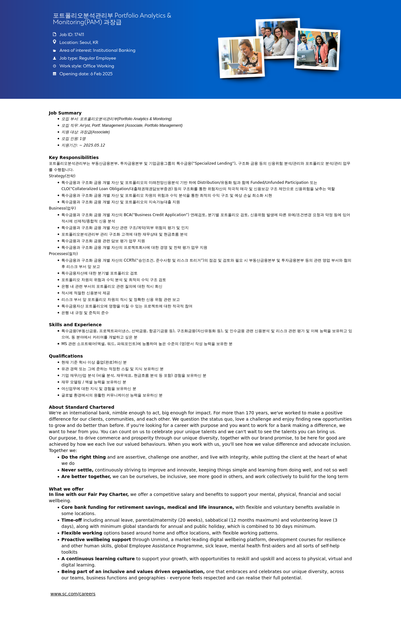 SC제일은행 포트폴리오 분석 관리부 Portfolio Analytics & Monitoring (PAM) 과장급 채용 채용공고