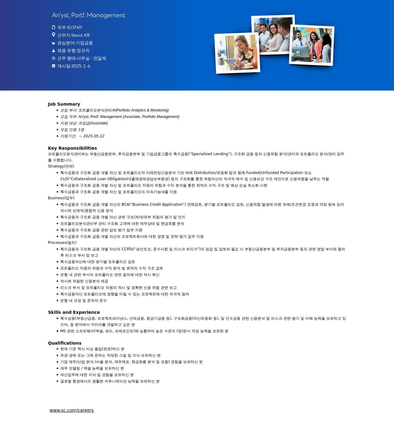 SC제일은행 An'yst, Portf. Management (Associate, Portfolio Management) 채용 채용공고