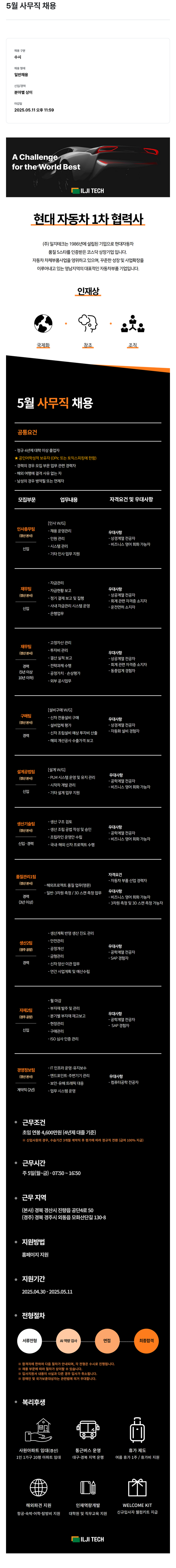 일지테크 5월 사무직 채용 채용공고