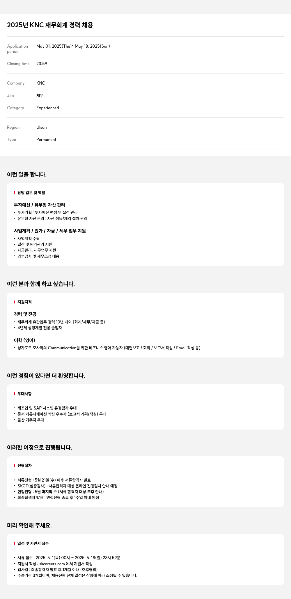 한국넥슬렌 2025년 KNC 재무 회계 경력 채용 채용공고