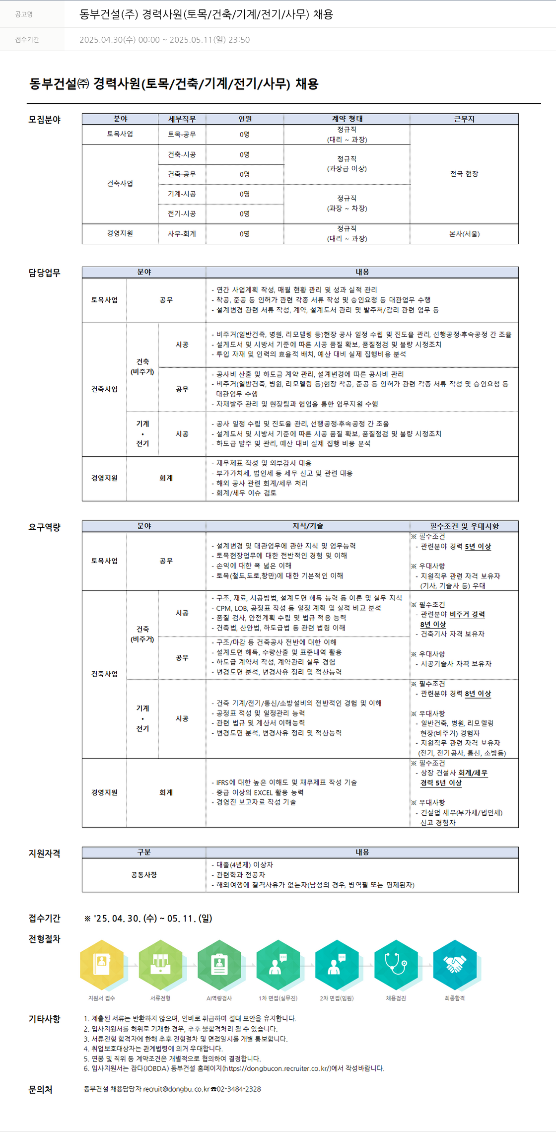 동부건설 동부건설㈜ 경력사원(토목/건축/기계/전기/사무) 채용 채용공고