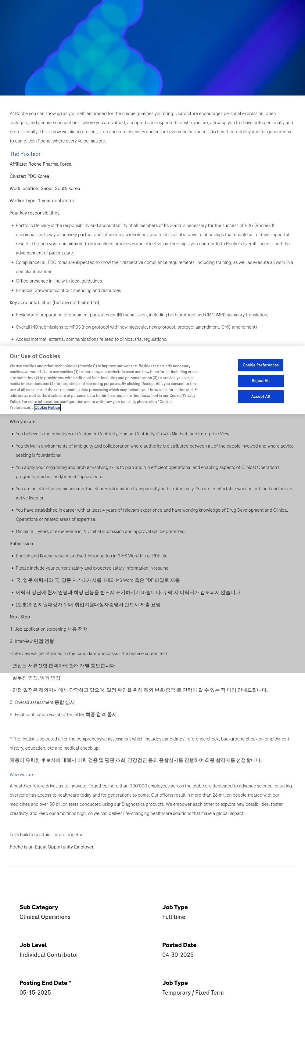 로슈 Clinical Operations (PDG Korea) 1년 계약직 채용 채용공고